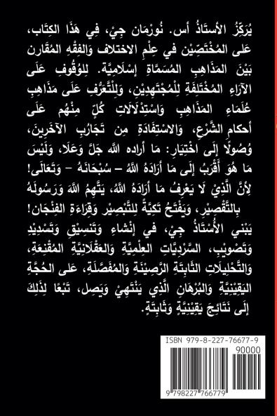 أنْوارُ سورَةِ الحُجُراتِ