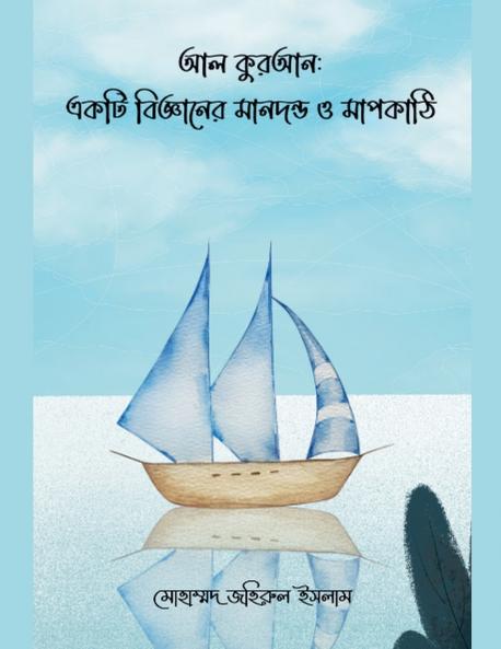 আল কুরআন