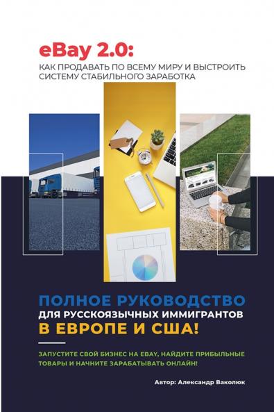 eBay 2.0 ????????? ??? ??? ????????????? ??????????