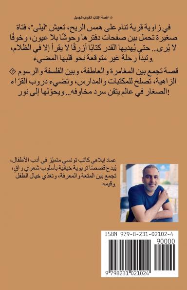 قصة للأطفال