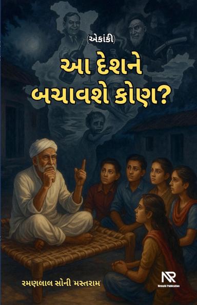 આ દેશને બચાવશે કોણ?