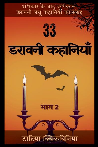 33 ?????? ???????? - ??? 2