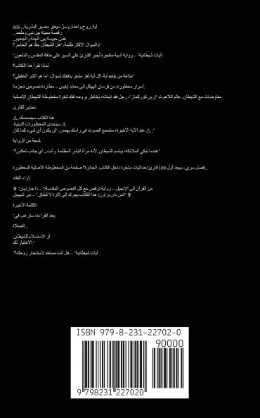 آية إبليس - لم يتكلم... بل همس.