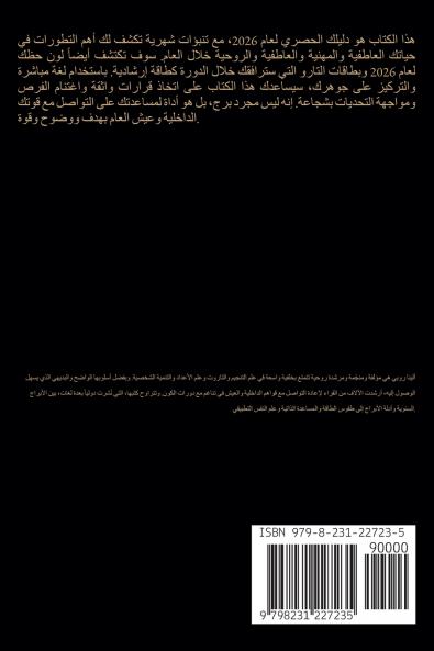 توقعات برج الميزان 2026