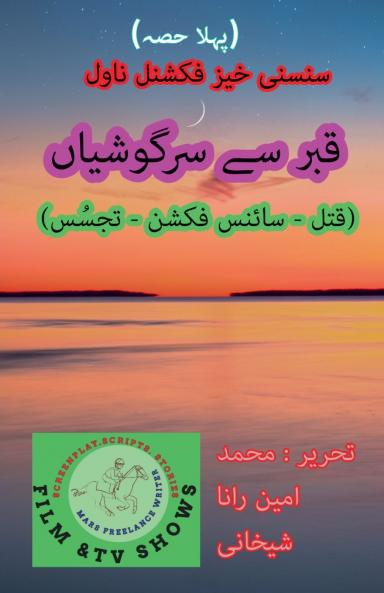 قبر سے سرگوشیاں (پہلا حصہ) قتل سائنس فکشن تجسُس