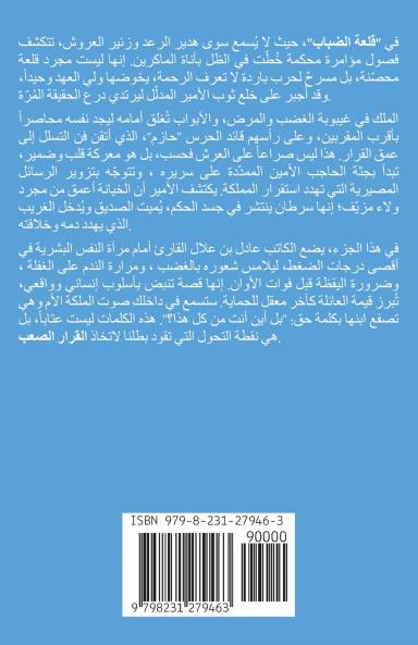 القرار الصعب