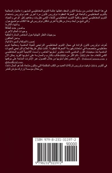 الْكِتَابُ الْخَامِسُ سلسلة الكون المعقد