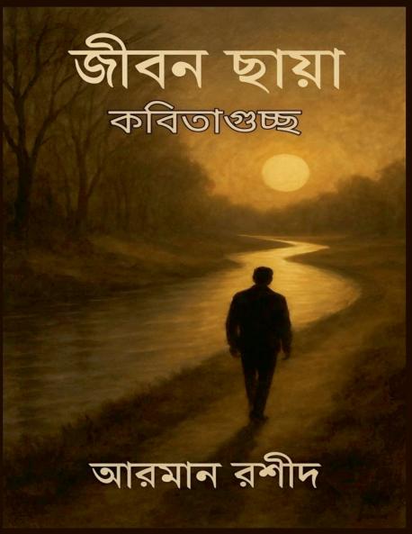 জীবন ছায়া