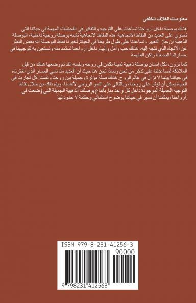 الْبَوْصَلَة الذَّهَبِيَّة