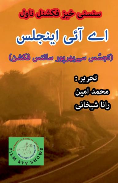 اے آئی اینجلس (تجسُس سے بھرپور سائنس فکشن)