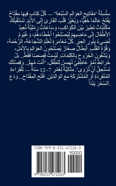 1 سِلْسِلَةُ مَفَاتِيحِ العَوَالِمِ السَّبْعَةِ