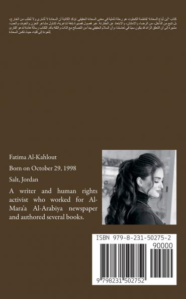 أين تُباع السعادة