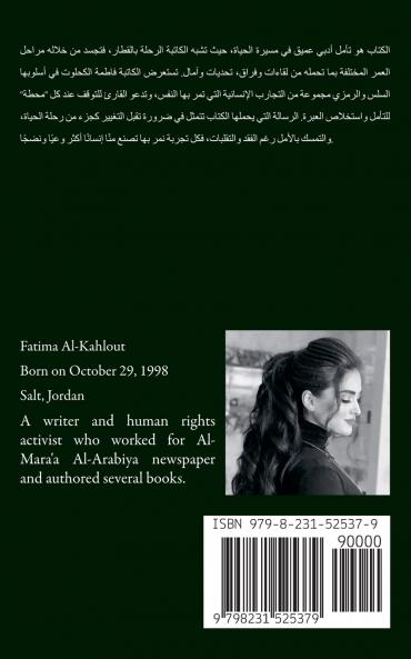 سكة سفر رحلة في قطار الحياة