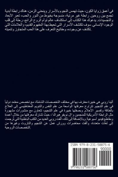 لغز رفقاء الروح