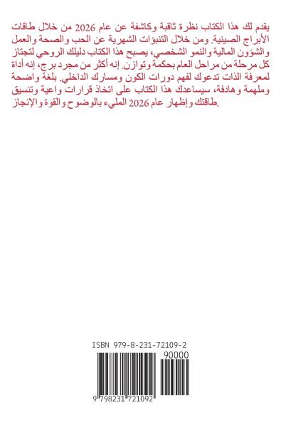 كلب الأبراج الصينية 2026