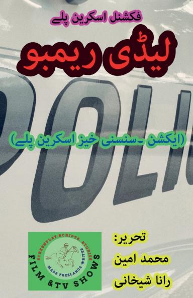 لیڈی ریمبو (ایکشن سنسنی خیز اسکرین پلے)