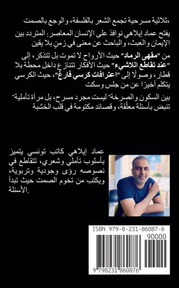 بين السكون والصرخة