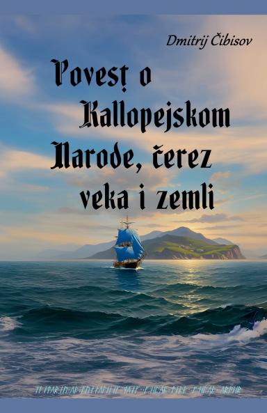 Povesț o Kallopejskom narode čerez veka i zemli