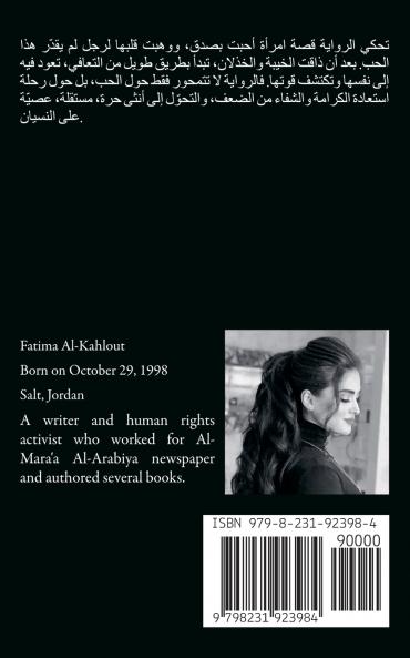 رواية أنثى لا تُنسى