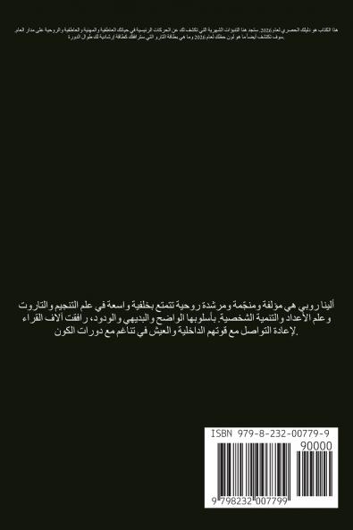 برج الحمل - الأبراج 2026