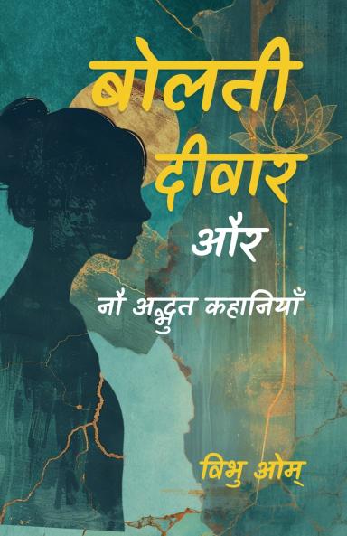 Bolti Diwar - Aur Nau Adbhut Kahaniyan