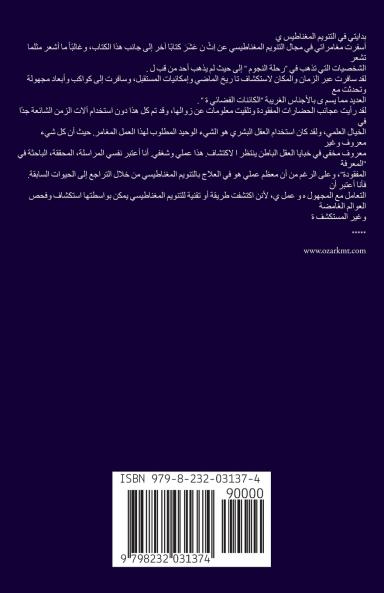 الكَوْنُ المعَُقَّدُ الكِتَابُ الثَّا ن