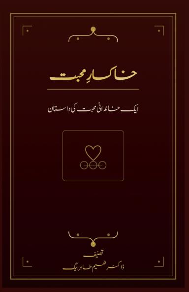 خاکسارِ محبت