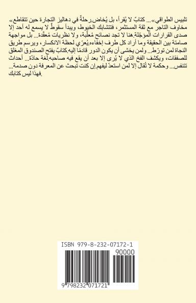 تلبيس الطواقي