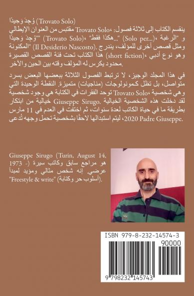 ‫وُجِدَ وَحِيدًا