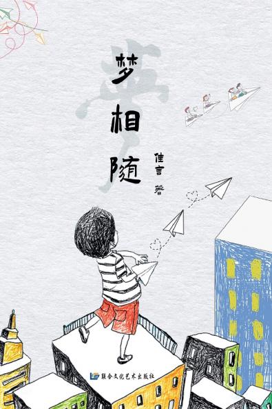 Follow the Dream/梦相随