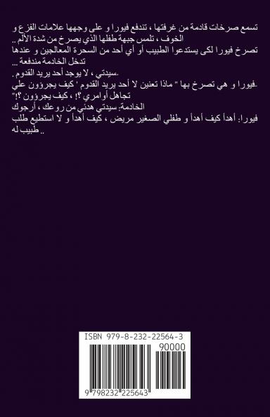 رواية عندما تتفتح أزهار البنفسج     الجزء الثالث  البنفسج الحزين