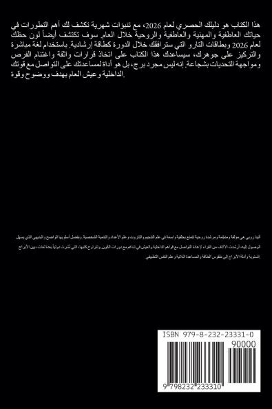 برج الجوزاء - الأبراج       2026