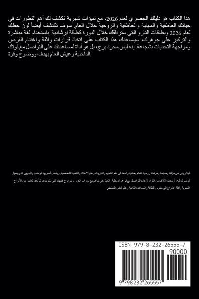 برج العذراء - الأبراج       2026