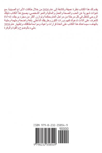 كلب الأبراج الصينية 2026