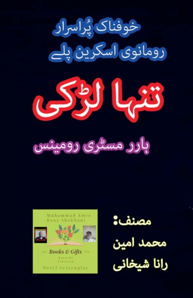 تنہا لڑکی۔ خوفناک پُراسرار رومانوی اسکرین پلے۔