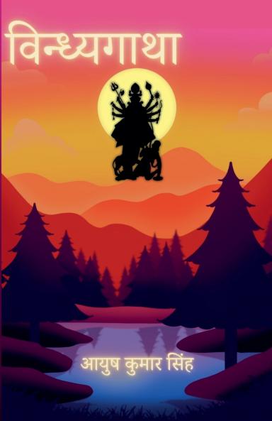 विन्ध्यगाथा