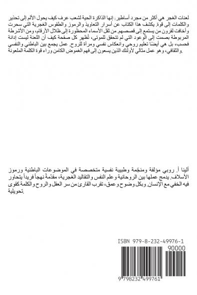 سر لعنات الغجر