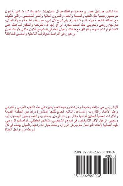 الحصان الأبراج الصينية 2026