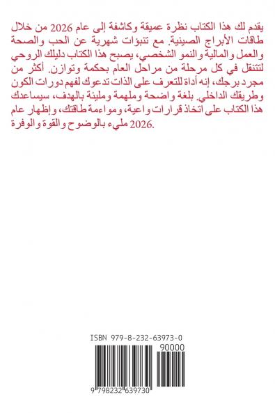 الخنزير - الأبراج الصينية  2026