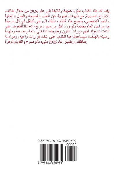 الديك - الأبراج الصينية  2026