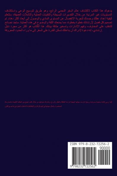 ما وراء الحلم