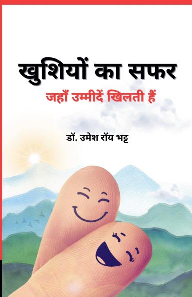 खुशियों का सफर