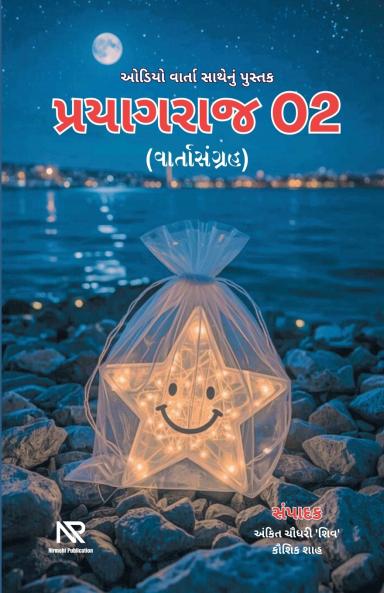 પ્રયાગરાજ - 02