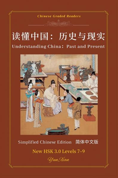 读懂中国：历史与现实 Understanding China：Past and Present
