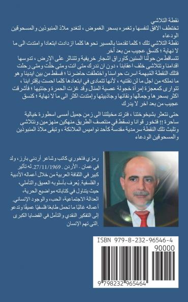 نواميس الملائكة