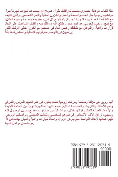 الماعز الأبراج الصينية 2026