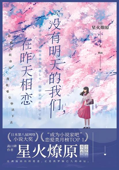 没有明天的我们，在昨天相恋