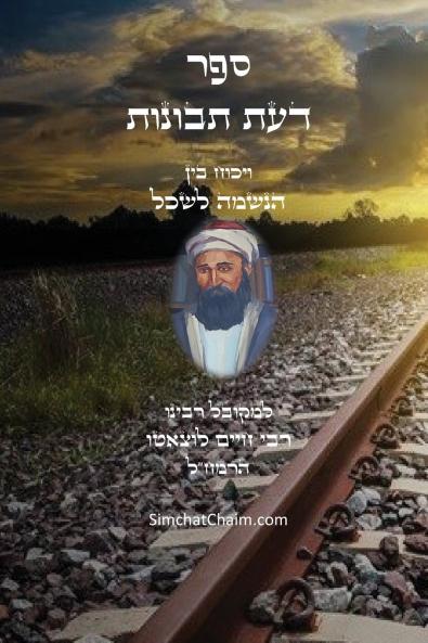 דעת תבונות - לרמחל