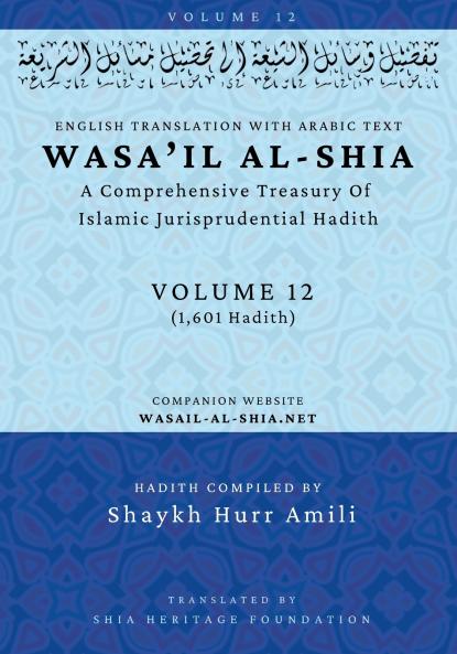 Wasa'il al-Shia Volume 12