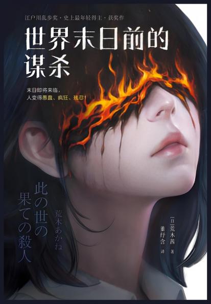 世界末日前的谋杀